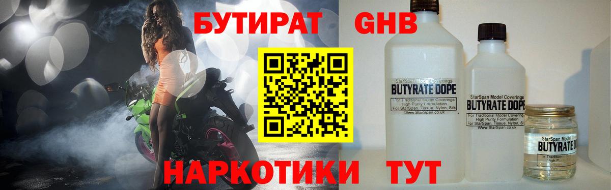 БУТИРАТ жидкий экстази Бахчисарай