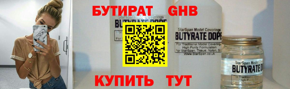 Бахчисарай  Бутират бутандиол  БУТИРАТ  Вход с VPN 