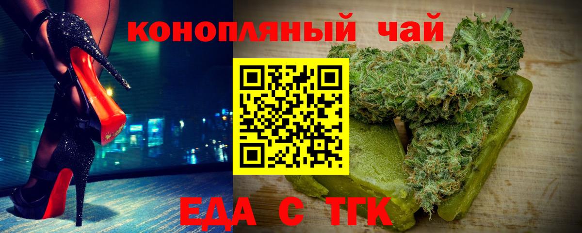 Еда ТГК марихуана  Вход с VPN  Бахчисарай 