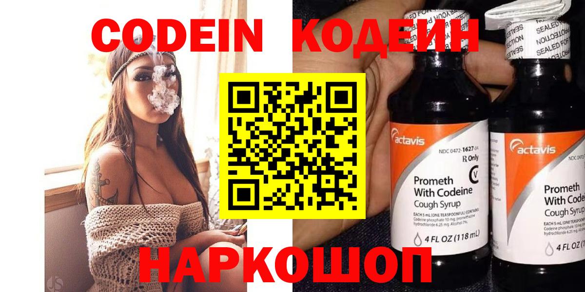 Codein напиток Lean (лин)  Вход с VPN  Codein напиток Lean (лин)  Бахчисарай 