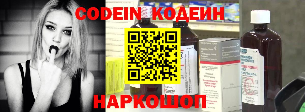 Codein Purple Drank Бахчисарай