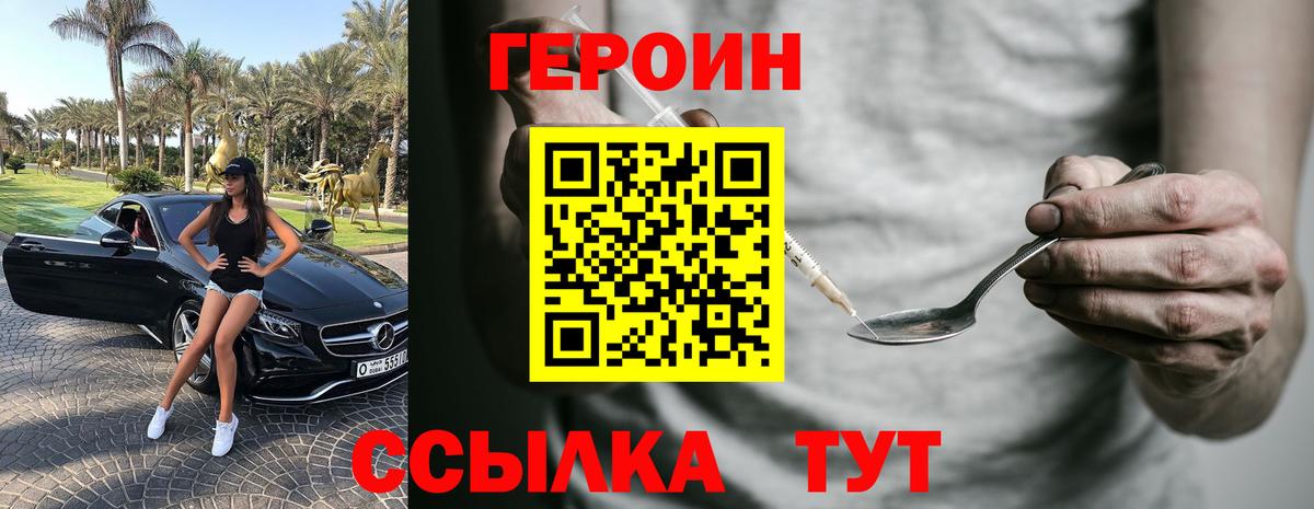 Героин герыч  Вход с VPN  Бахчисарай 