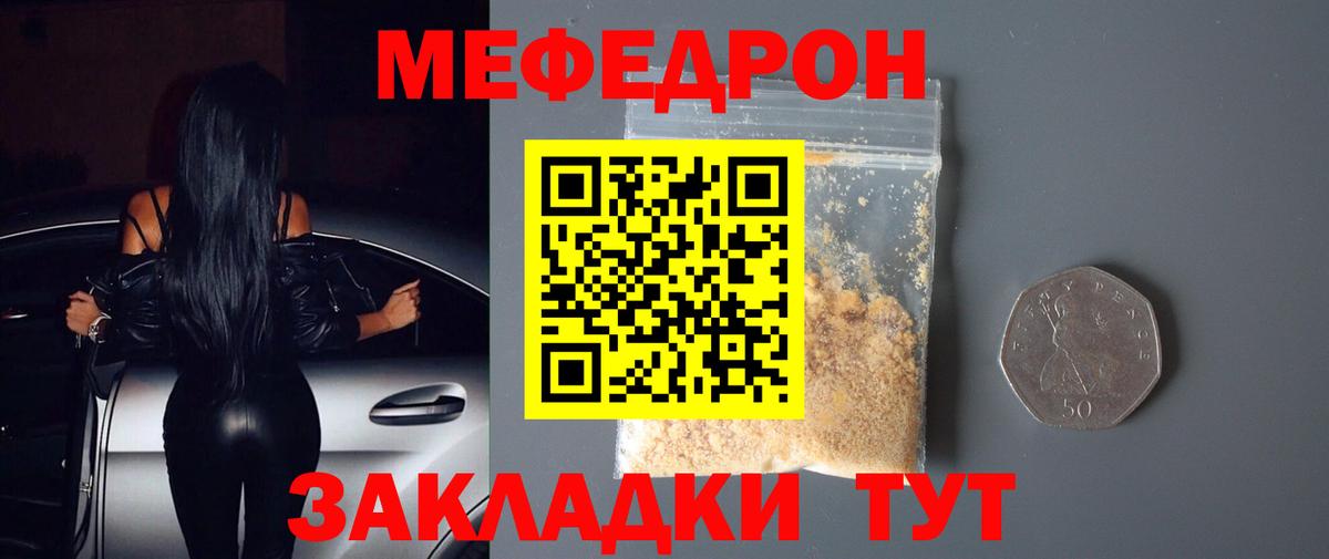 Меф мука  Вход с VPN  Бахчисарай 